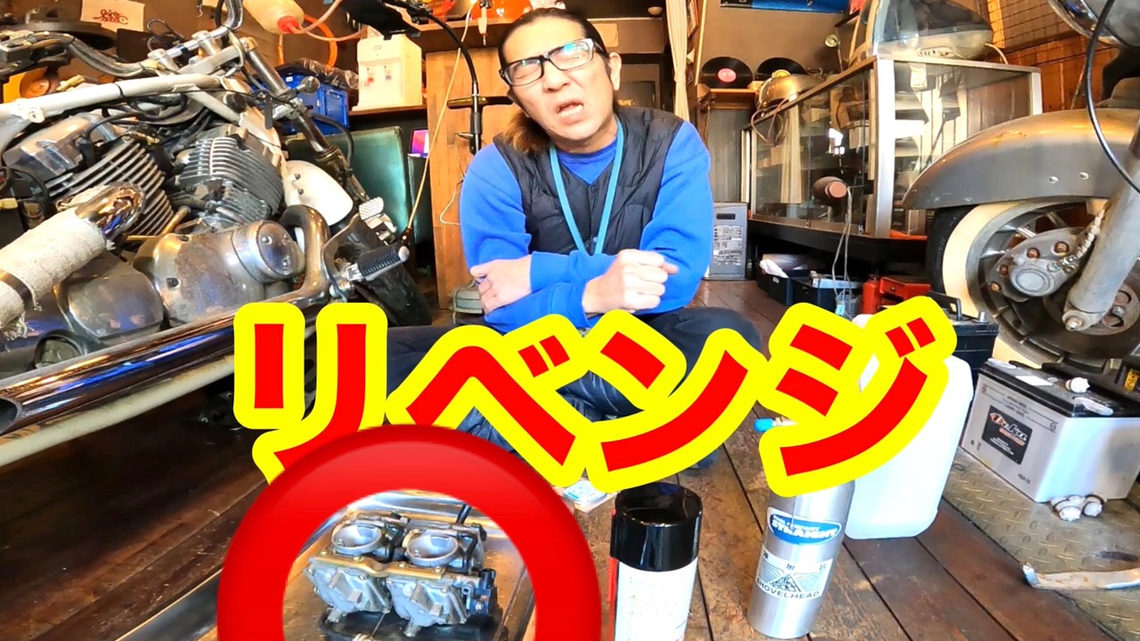 【諦めれない】ドラッグスター400のキャブレターをもう一度バラしてオーバーホールします！