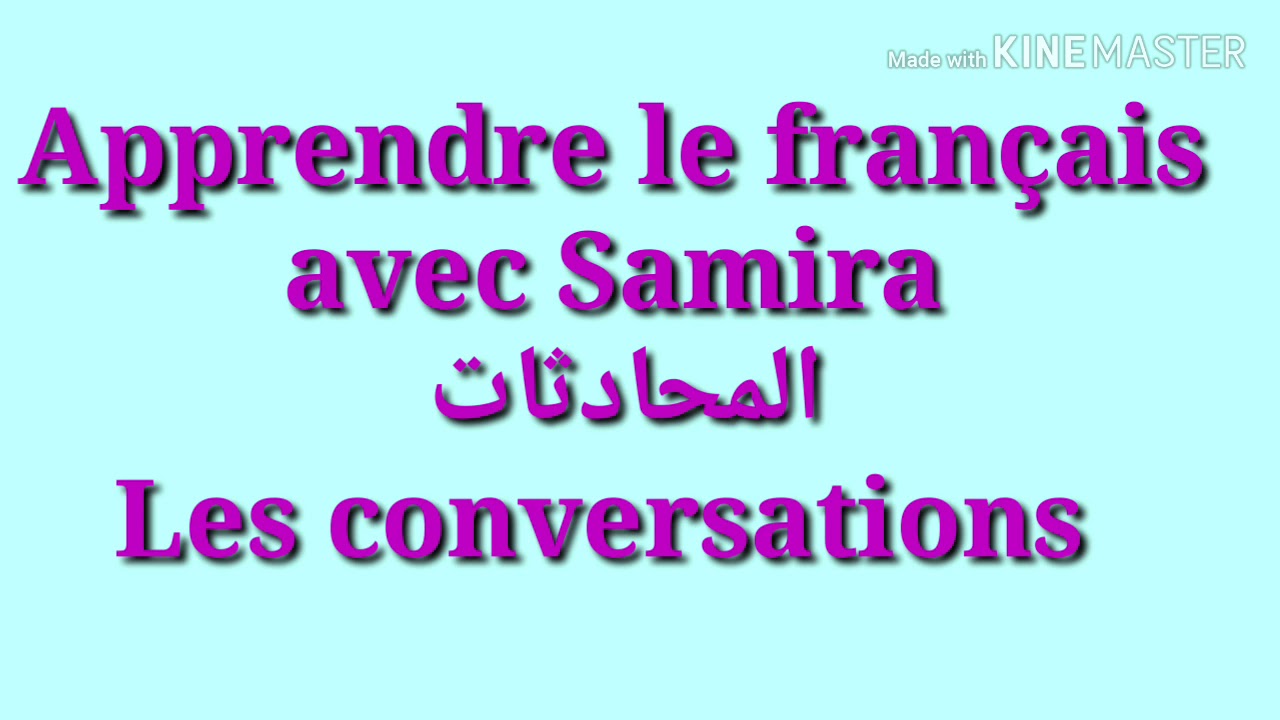 Conversations quotidiennes en français /جمل بالفرنسية تستعمل في الحياة اليومية