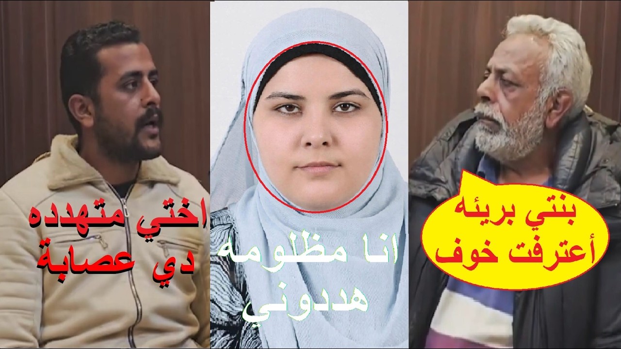 سمعت محمود بيكلم شريكه انا خلصت..والد دعاء سلفة فاطمه عروسة بورسعيد بنتي قالت السر اللي مخوفها