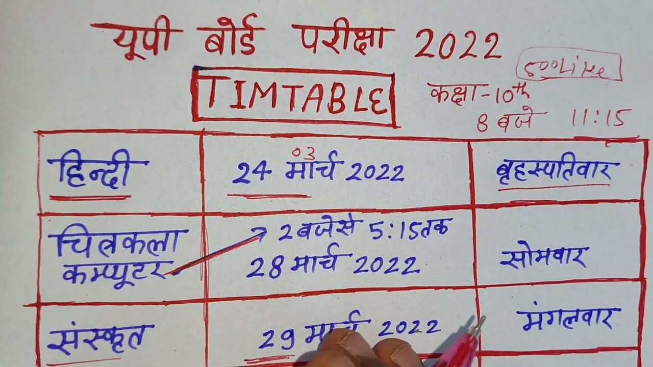 Up board Time Table 2022,/Time Table 2022,/Up board exam 2022,/Up board pariksha 2022@Search.MANTRA