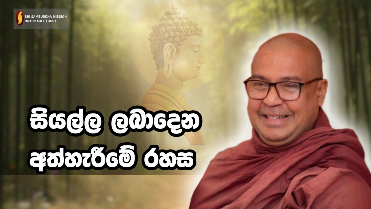 සියල්ල ලබාදෙන අත්හැරීමේ රහස