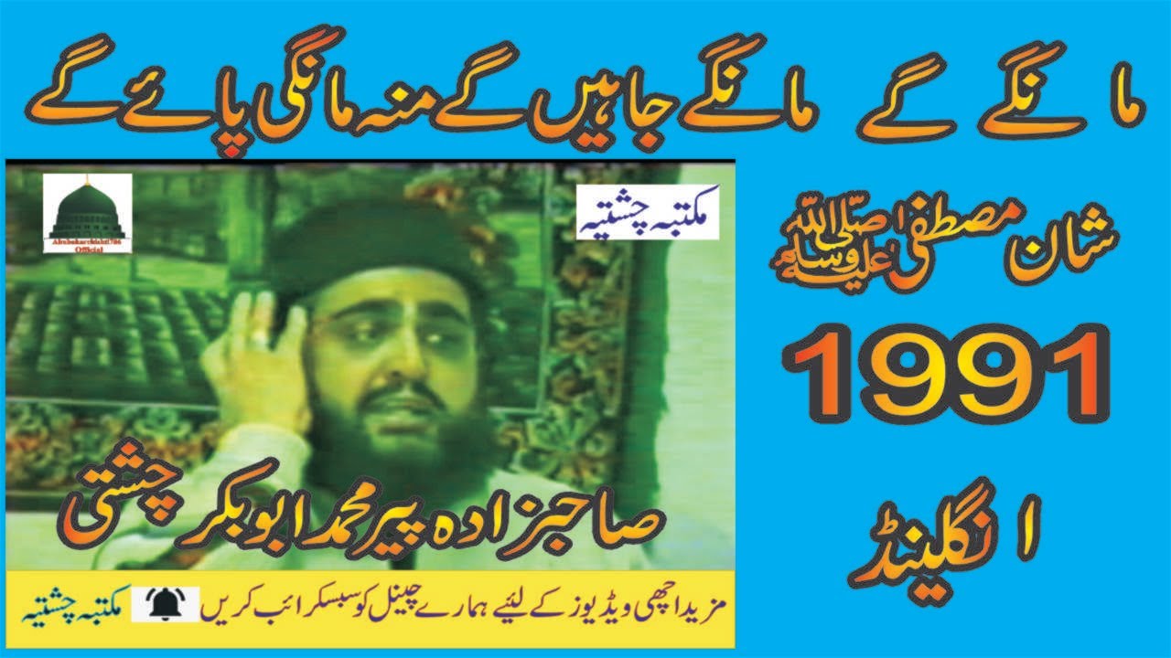 Shan e Mustafa | 1991 | Allama Pir Mohammad Abu Bakar Chishti | abubakarchishti786