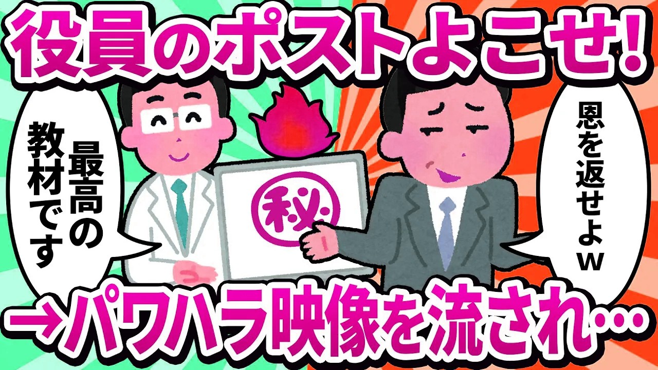 【元上司視点】パワハラでクビになった俺が、社長になった元部下に「育ててやった恩を返せ」と要求→全社員の前で、俺のパワハラ映像を“新人研修の教材”として公開され…