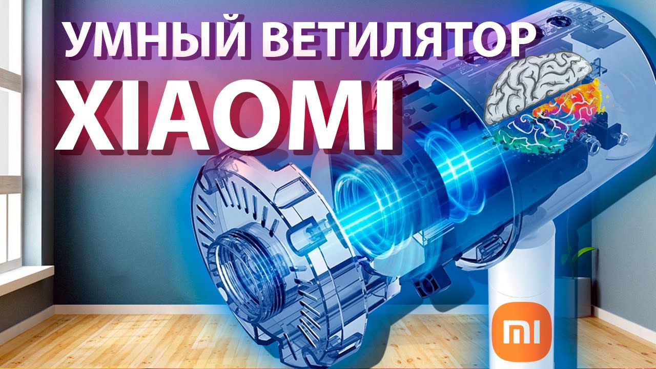 Xiaomi Mi Smart Standing Fan 2 Lite - мое мнение, после нескольких дней использования.