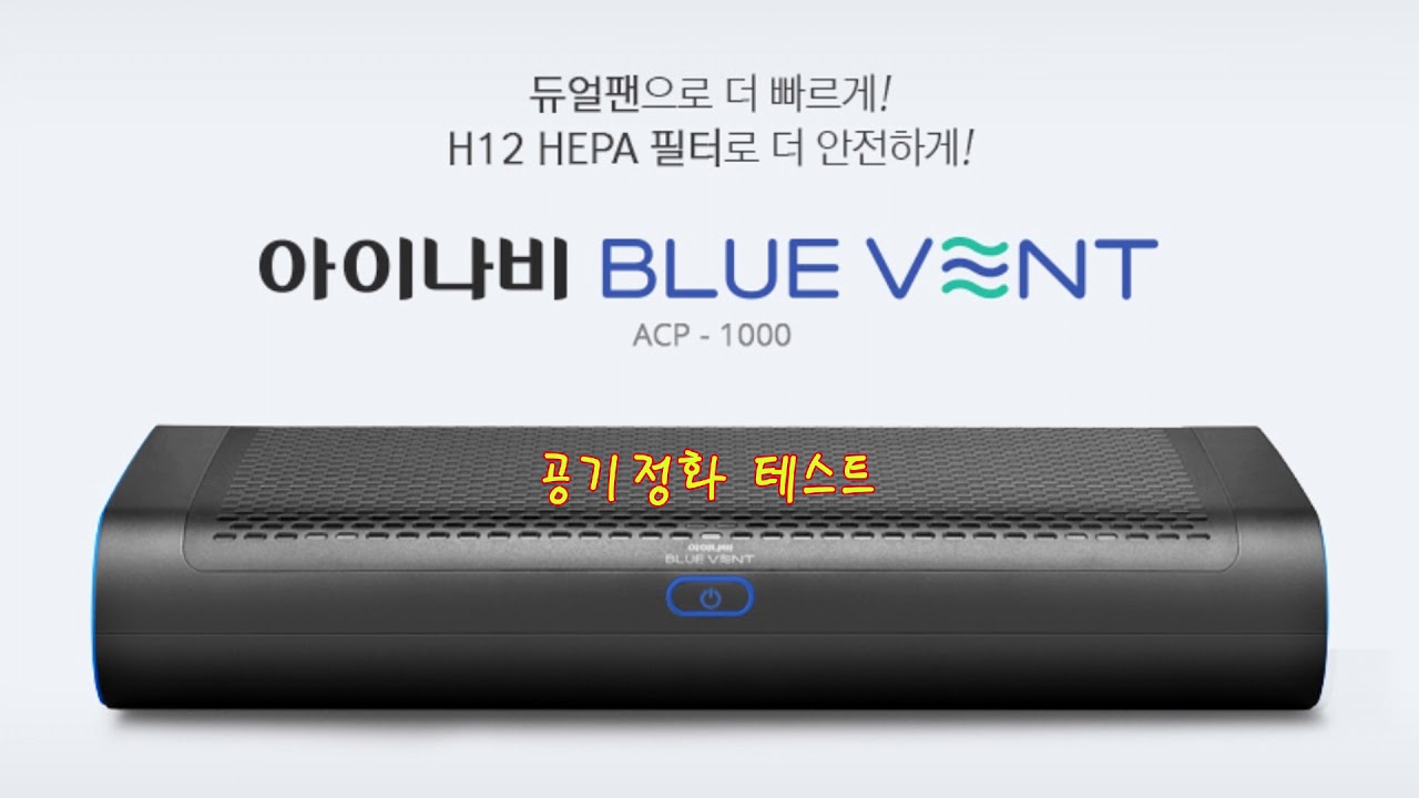 아이나비 블루벤트 차량용 공기청정기 INAVI BLUEVENT Car Air Purifier ACP-1000