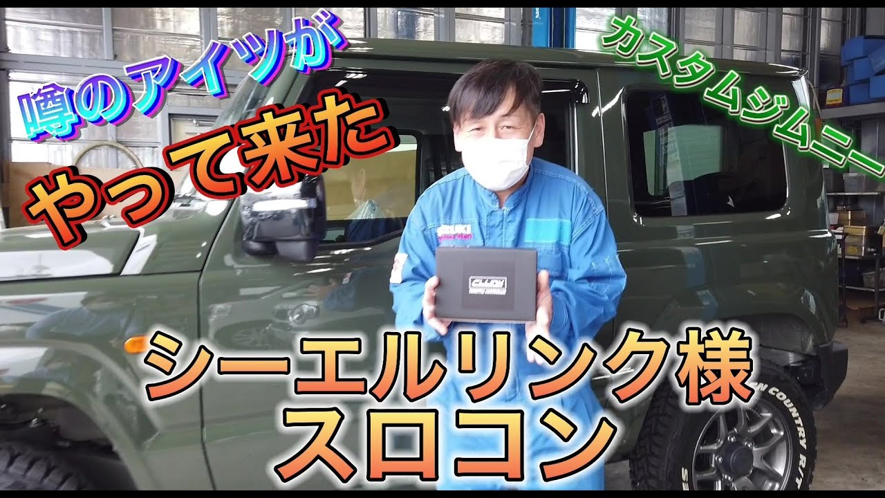 遂にやってきました！シーエルリンク様「スロコン」やっぱり凄かった！