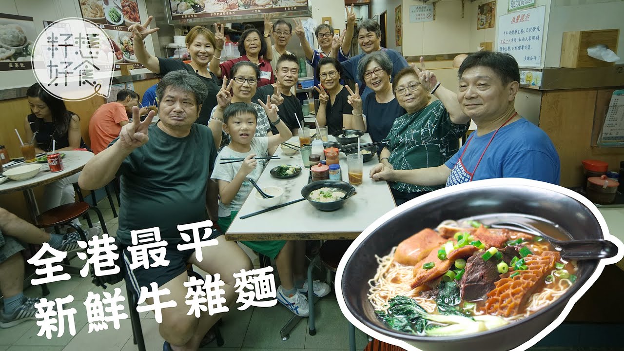 【牛雜●麵店】連鎖店堅持用鮮牛雜開到11間 潮州小店靠賣$28鮮牛雜養起一家十多口 #牛雜識食