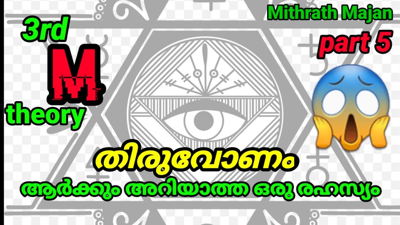 ജീവിതത്തിൽ രക്ഷപ്പെടാൻ ഒരു ചെറിയ ഐഡിയ ഉണ്ട് 3rd M theory Mithrath Majan
