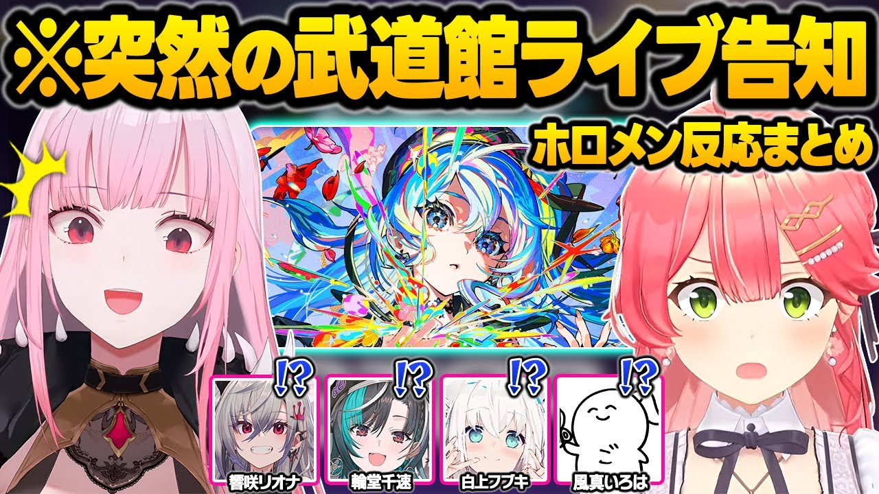遂に夢を叶えるすいちゃんを見て歓喜のあまり号泣してしまうホロメン（星詠み）達＆Twitterの反応まとめ【星街すいせい/FLOW GLOW/森カリオペ/さくらみこ/ホロライブ/切り抜き】