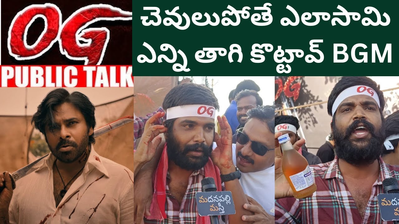 OG Movie Public Talk | OG Public Review | Pawan Kalyan | Thaman |  Sujith | MadanapalliMasthi