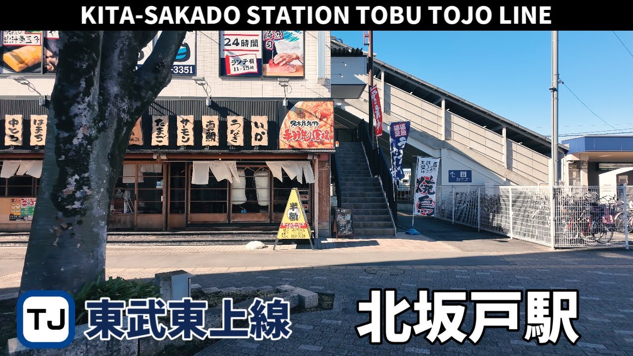 東武東上線 北坂戸駅周辺の風景3周目【4K60FPS】2025年1月22日 KITA-SAKADO STATION TOBU TOJO LINE