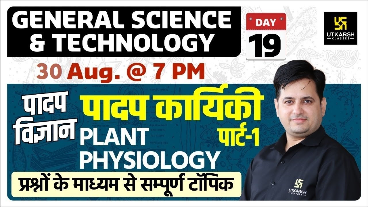 Plant Physiology | Plant Science | General Science &Tech. |Most Important Questions |Dr. Prakash Sir