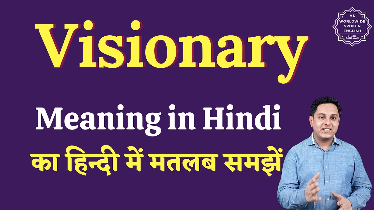 Visionary meaning in Hindi | Visionary ka matlab kya hota hai | English to hindi