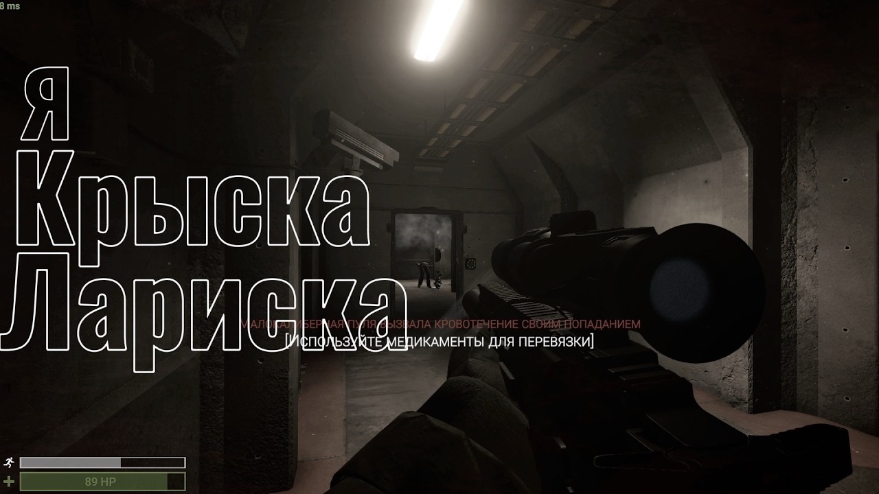 SCP SL | Крыска Лариска