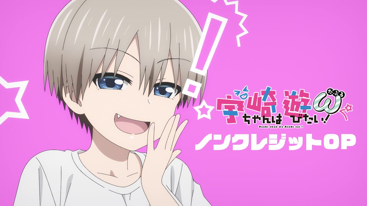 TVアニメ「宇崎ちゃんは遊びたい！ω」ノンクレジットオープニング「いちごいちえ Celebration」鹿乃と宇崎ちゃん：Uzaki-chan Wants to Hang Out! Season 2