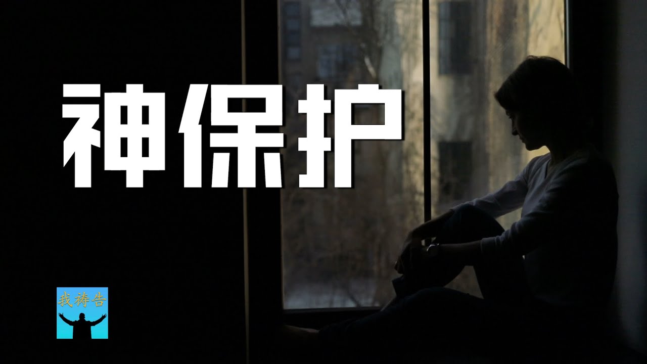 诗篇5 ｜耶和华啊！求你留心听我的话，顾念我的叹息...|我祷告