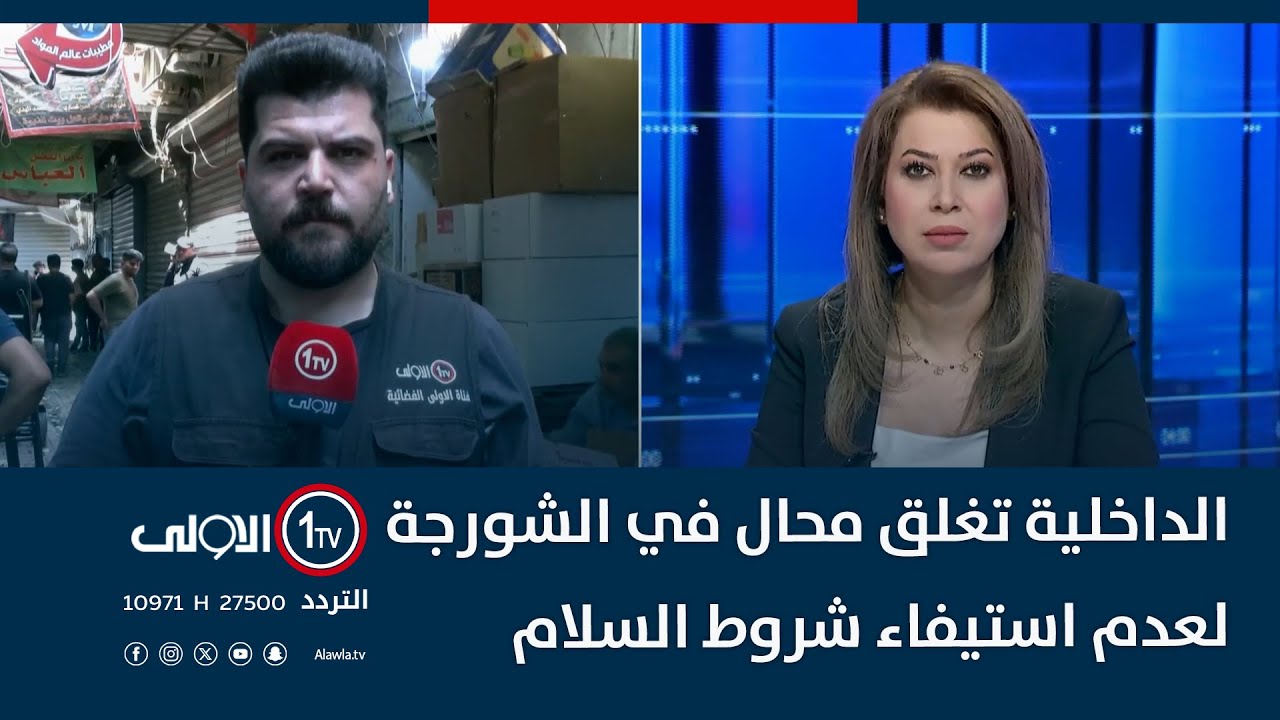 الداخلية تغلق محال في الشورجة لعدم استيفاء شروط السلام
