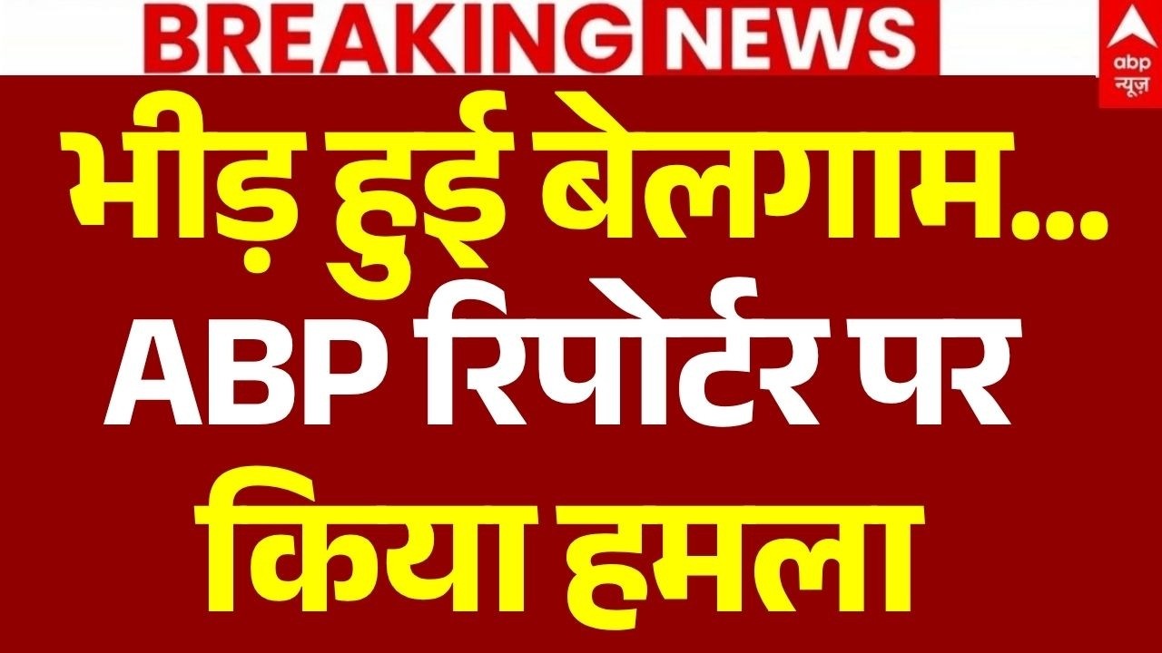 Patna Student Protest LIVE: भीड़ हुई बेलगाम...ABP रिपोर्टर पर हमला | Bihar | Jantar Mantar News