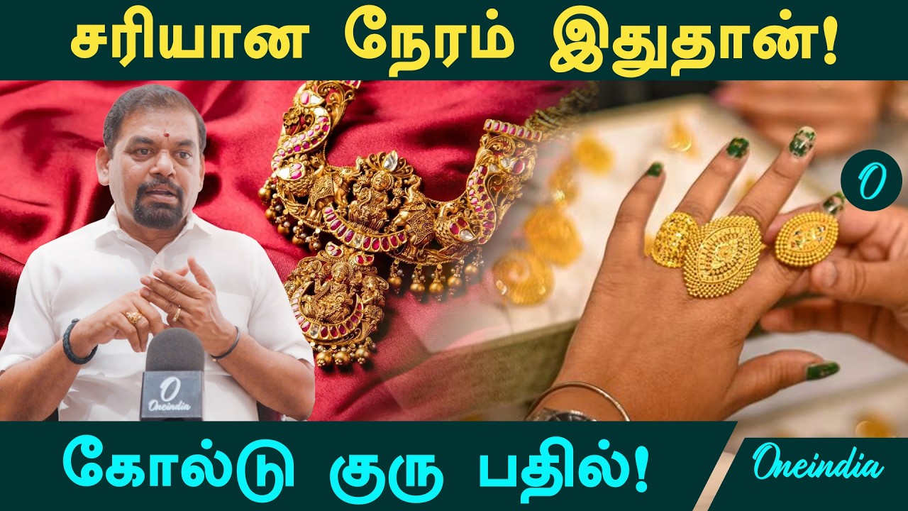 முதலீடு செய்ய இதுவே சிறந்த வழி! கோல்ட் குரு சாந்த குமார் அவர்களின் அனல் பறக்கும் விளக்கம்!