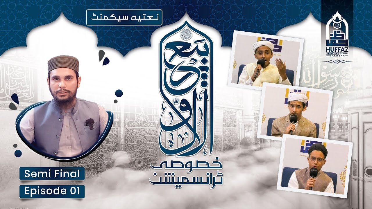 Rabi ul Awwal Naat Segment | Semi Final – Episode 01 | Huffaz Education System Pakistan | 2025