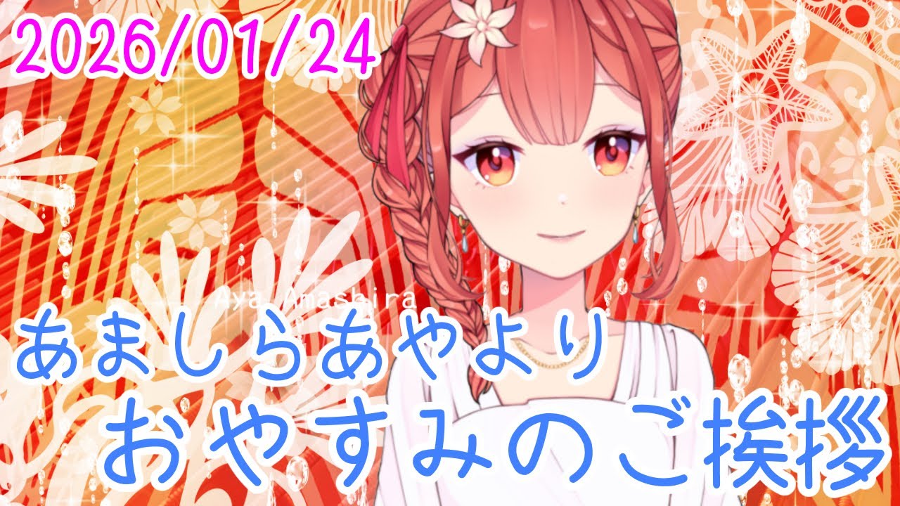 運動のケツ乏を、ケツバトラーで解ケツできるでしょうか おやV260124 #AyaAmashira