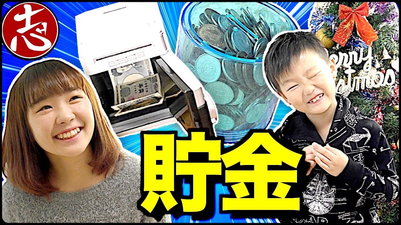 【貯金箱開封】今年の予算は〇万円！？いくら貯まったのか！？みんなの欲しいものとサンタさんへのお願い【２０１７年クリスマス】