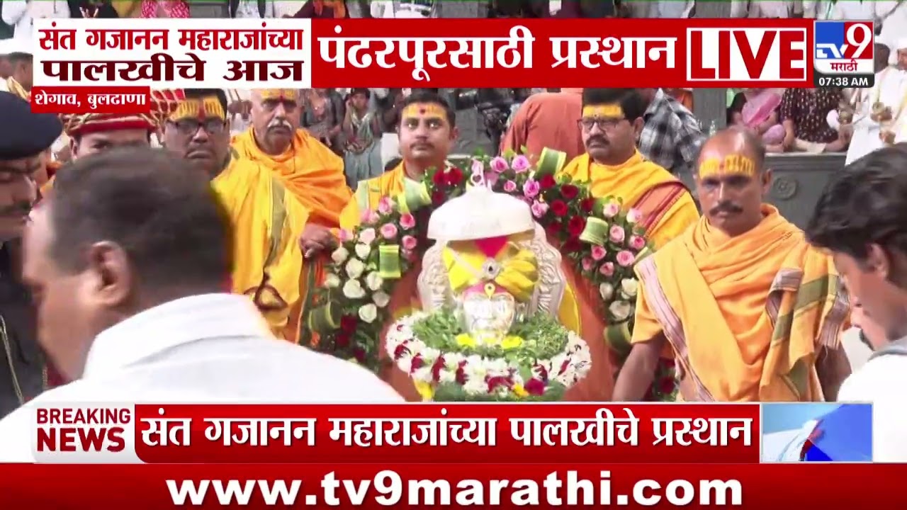 Shegaon Gajanan Maharaj Palkhi | संत गजानन महाराजांच्या पालखीचे पंढरपूरसाठी प्रस्थान