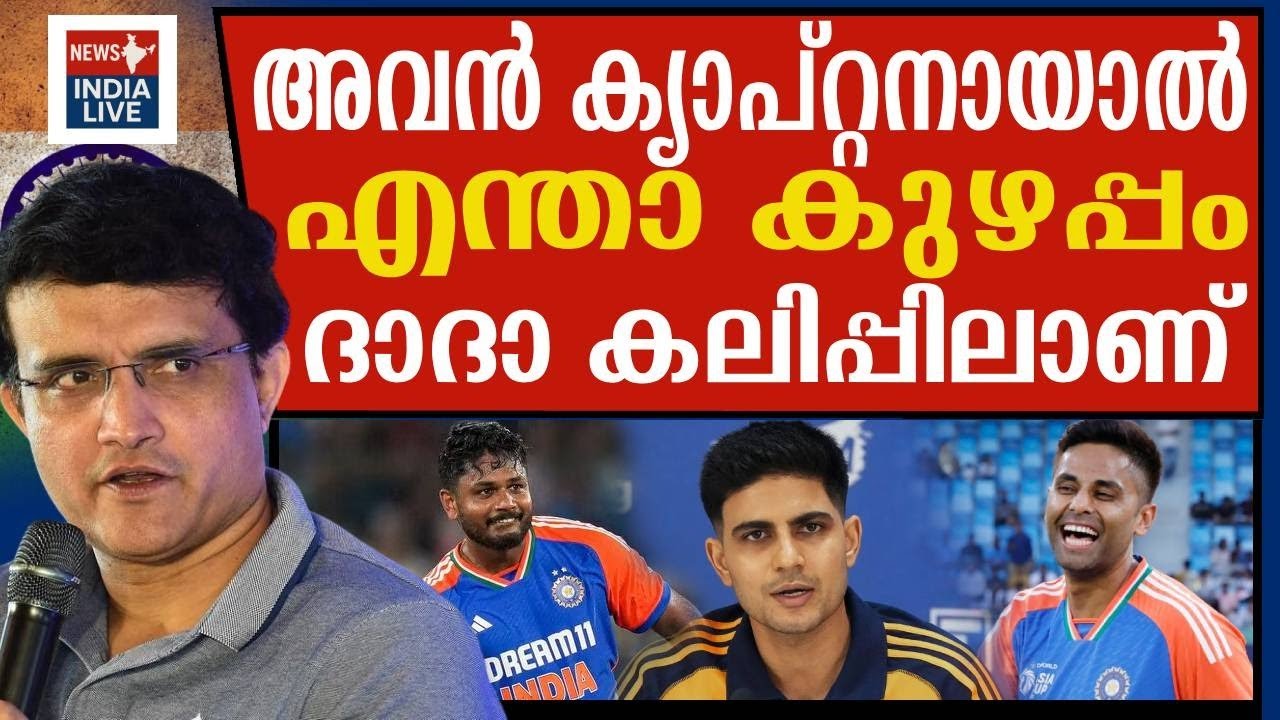 ഓൺലൈൻ കൊച്ചുമാരെ തള്ളി ശുഭ്മൻ ഗില്ലിനെ പിന്തുണച്ച് സൗരവ് ഗാംഗുലി