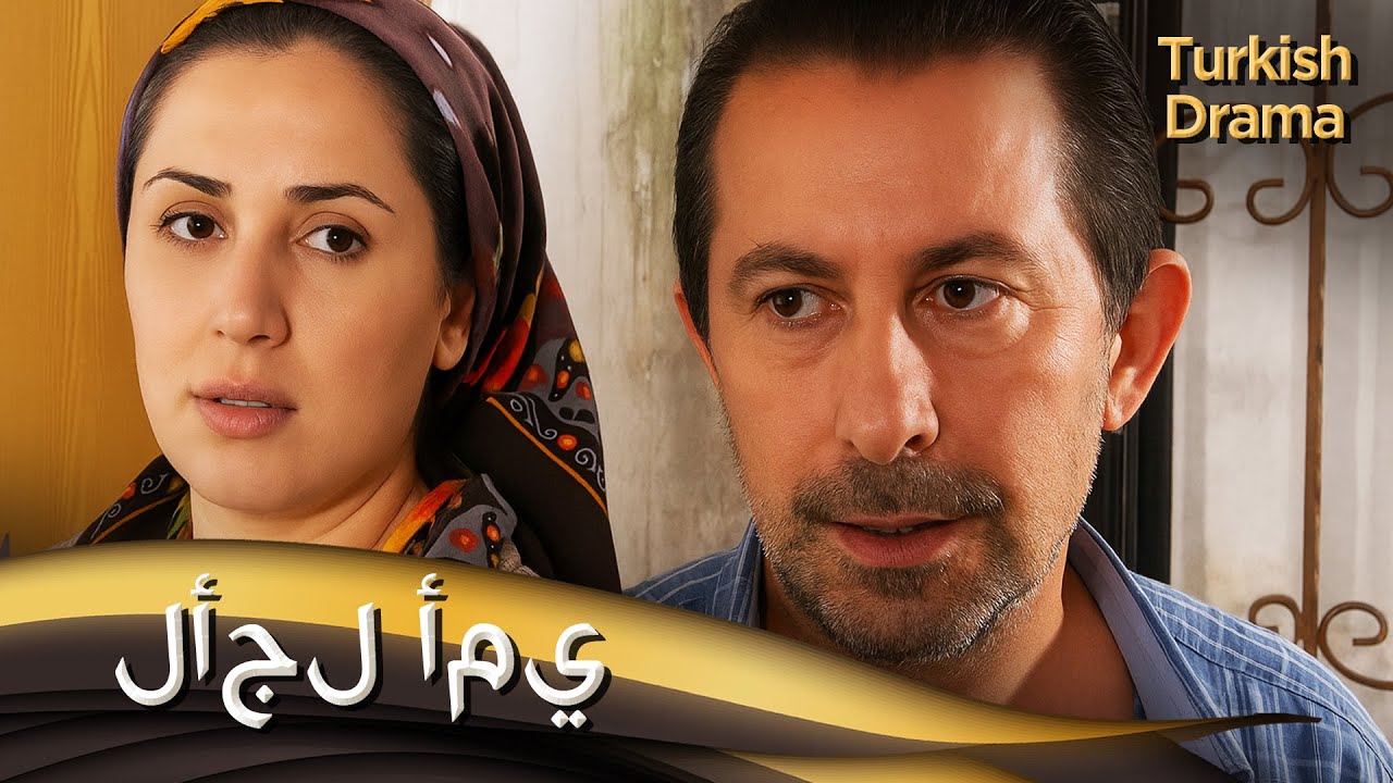 لأجل أمي - أفلام تركية مدبلجة للعربية | Annem İçin