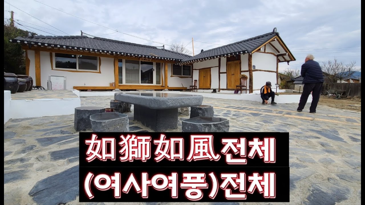 如獅如風(여사여풍)  '전체'