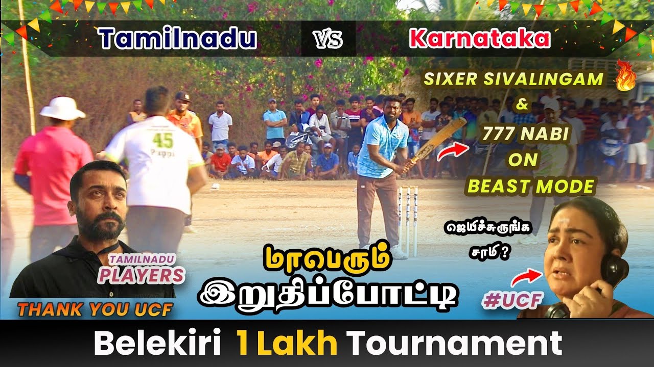 Cricket| The Final | Richal 11s Vs Myca 11s | Belekiri 1 Lakh Tournament | #indvsaus #ipl #karnataka