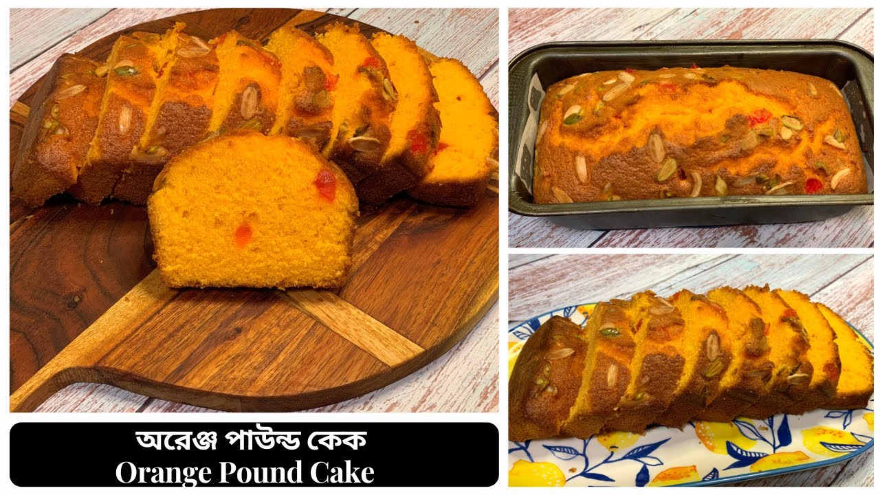 বেস্ট অরেঞ্জ পাউন্ড কেক No Fail রেসিপি || Best Orange Pound Cake without orange paste or emulsion