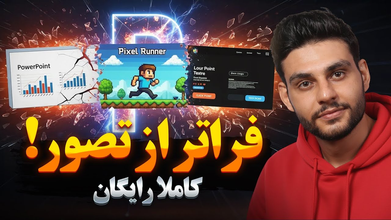 هوش مصنوعی همه کاره Kimi: ساخت پاورپوینت، بازی و لندینگ پیج در ۱۰ دقیقه!