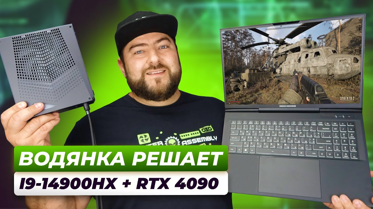 Dream Machines WATERFALL RX4090 17UA3 👽 Мощный ИГРОВОЙ ноутбук с водяным охлаждением