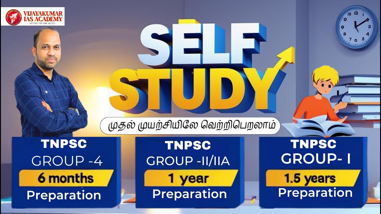 TNPSC SELF STUDY ? | Success in the first attempt