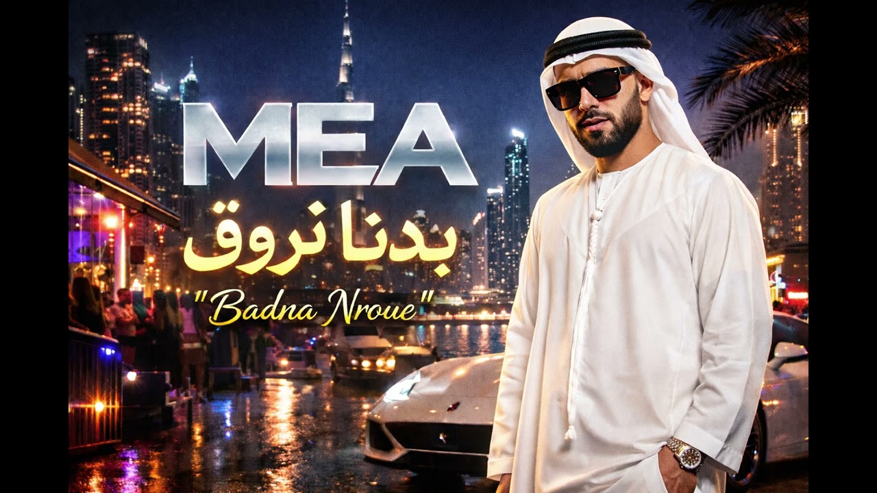 MEA – (Badna Nroue) | مش فاضي | Arabic Pop Trap Afrobeat | Club & Car Music