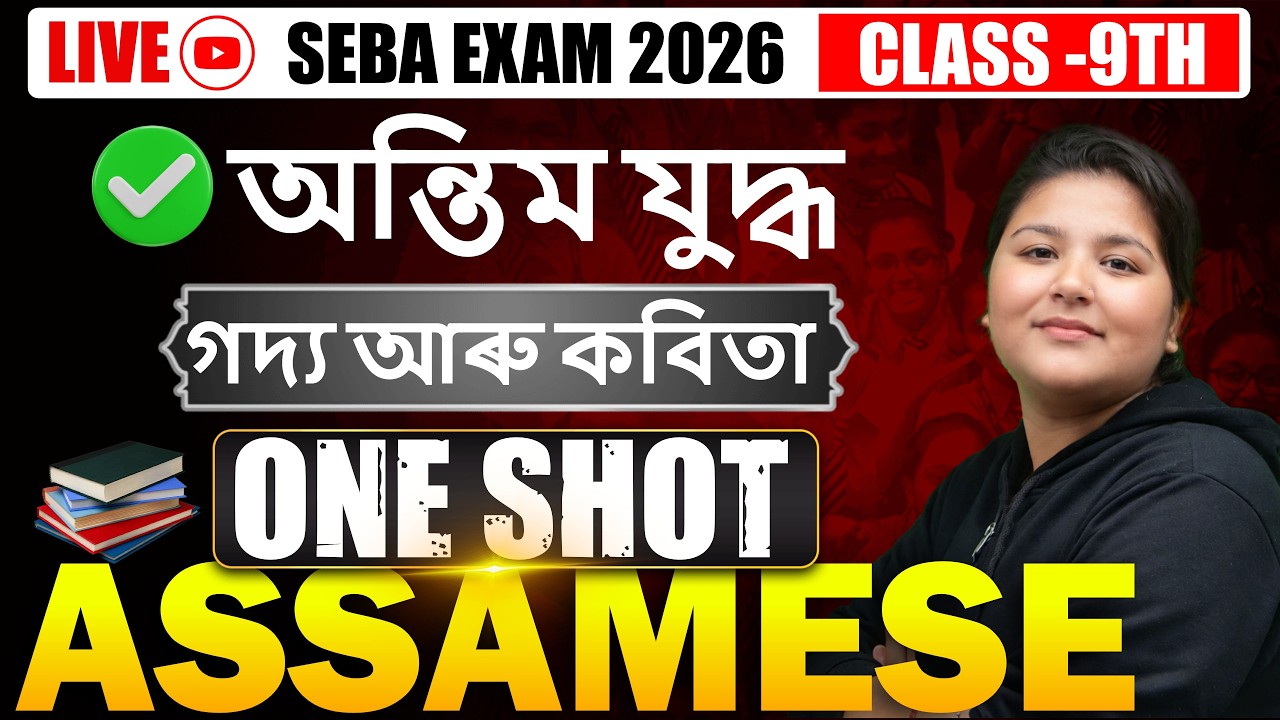 SEBA Class 9 Assamese | গদ্য আৰু কবিতা One Shot Revision | Most Important Questions #risingtoppers