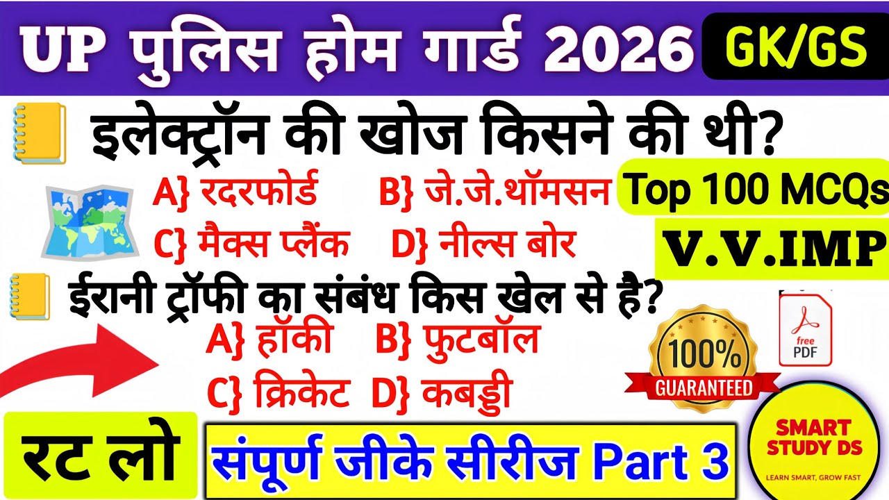 UP HOME GUARD GK CLASSES 2025 | HOME GUARD GK BY SIDHAULI TV CLASSES