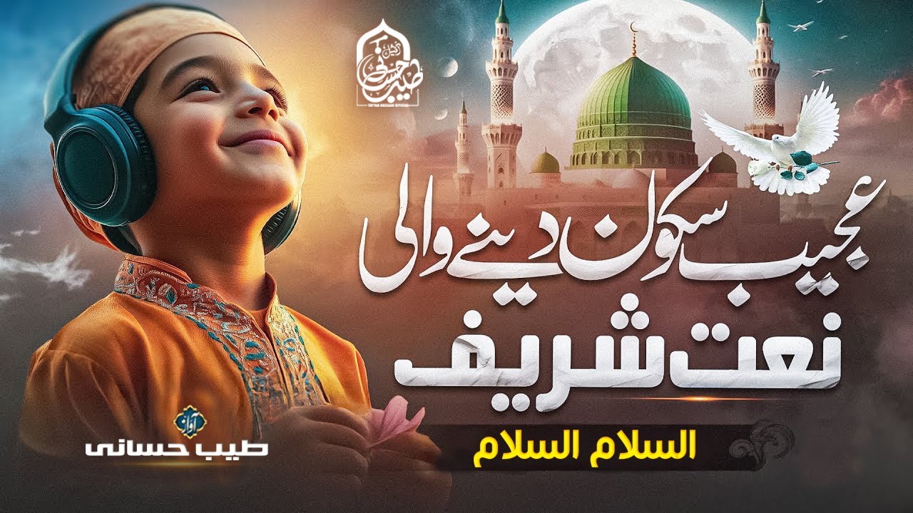 New Famous Naat Sharif - Assalam Assalam - Tayyab Hassani - New Naat Sharif 2025