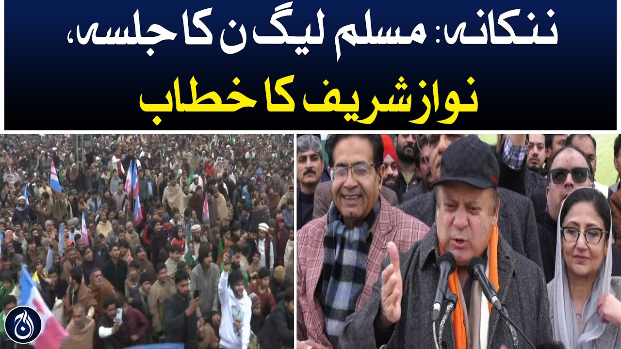 PMLN power show in Nankana Sahib | Nawaz Sharif speech | Aaj News