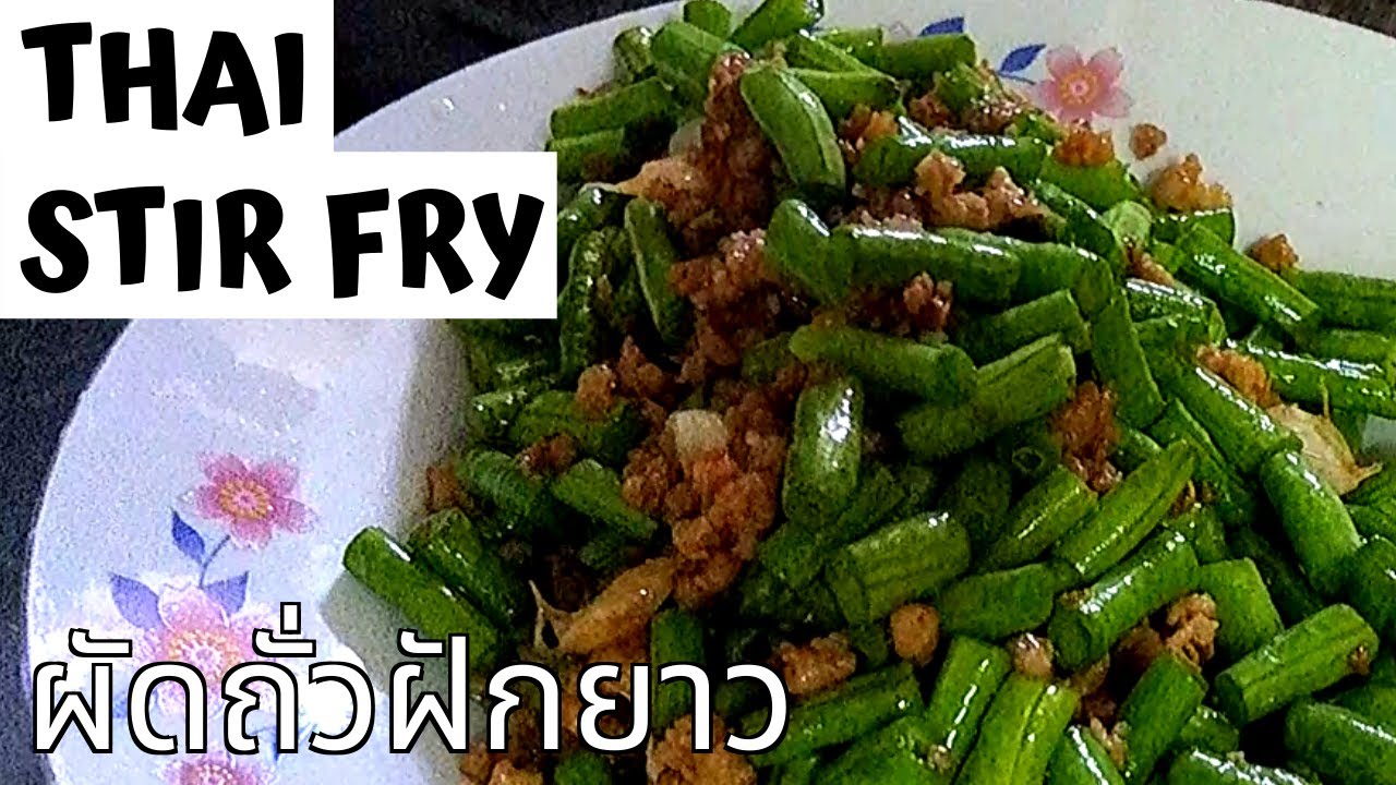 QUICK & EASY! Thai Stir Fry Green Bean Recipe  ผัดถั่วฝักยาวหมูสับ