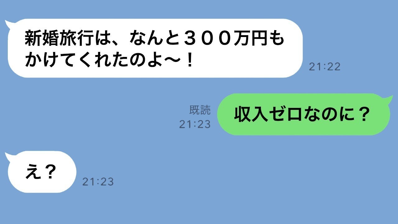 財産目当ての姉が自慢する300万円新婚旅行…元旦那の秘密を教えたら姉の反応が衝撃すぎたｗ