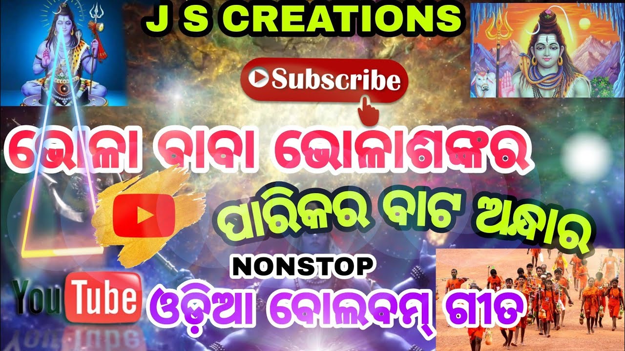 Odia Bolbom song Barasha Rani bolbom jhara a pani har har bom odia Bolbom Rajanandini track song