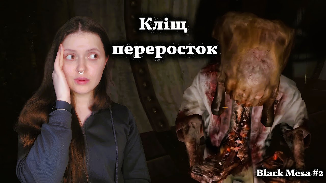 Вижити після катастрофи | Black Mesa #2
