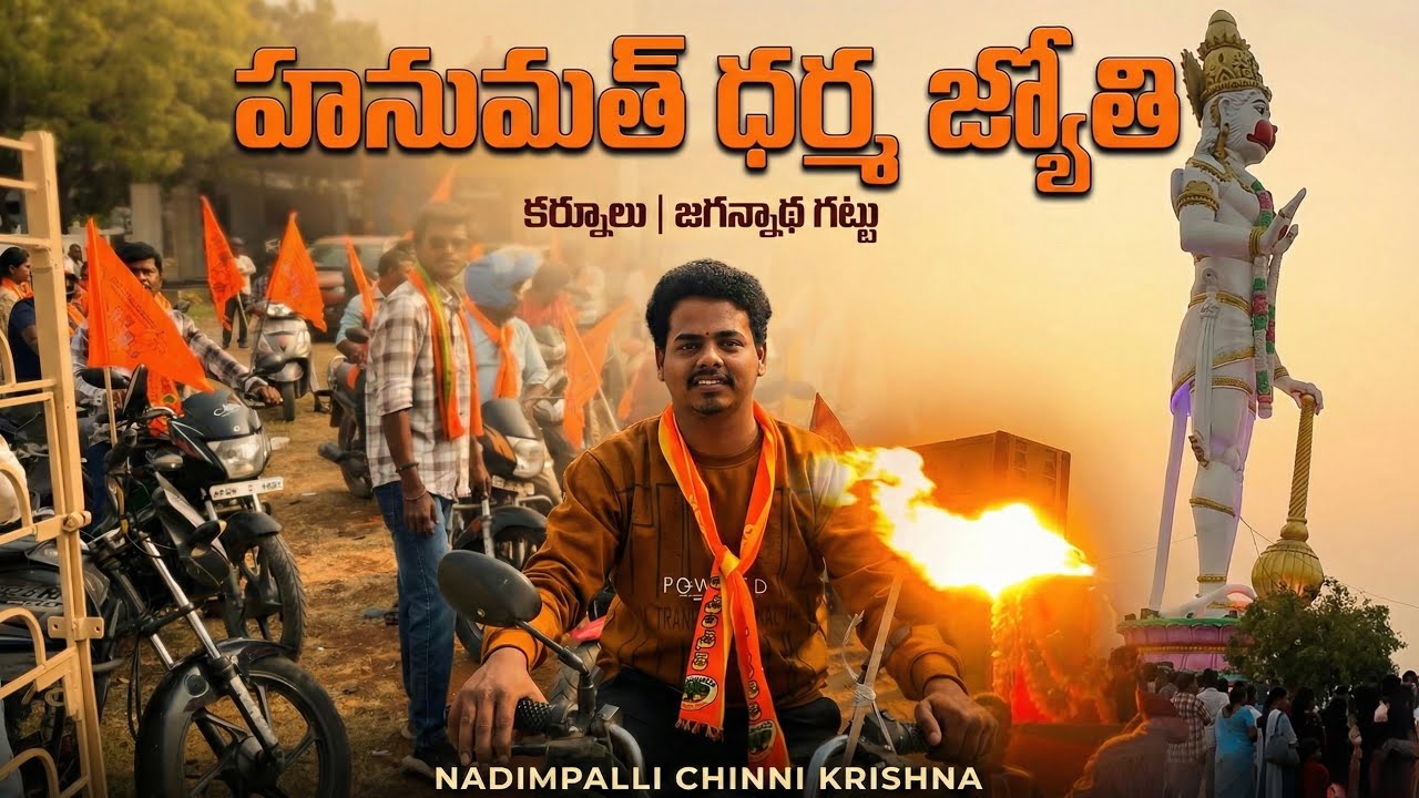 Hanumat Dharma Jyothi | Kurnool Jagannatha Gattu Rally | Hindu Unity 🔥🚩