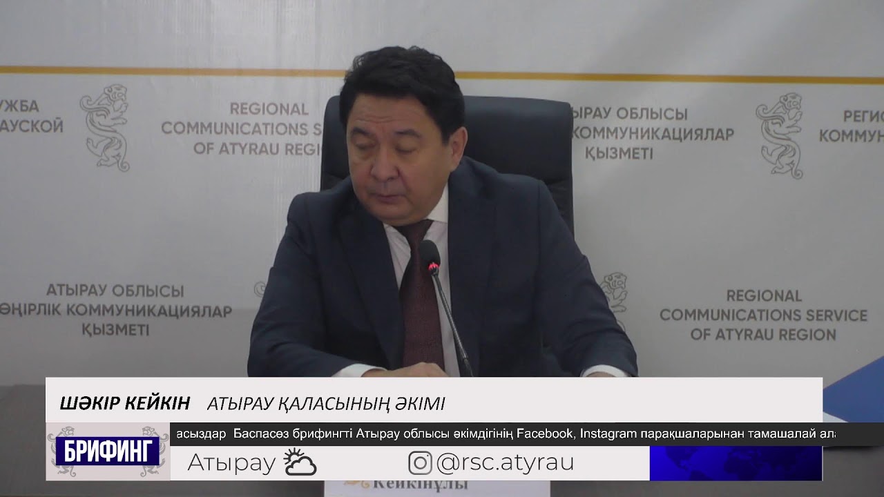 Атырау қаласының 2025 жылғы әлеуметтік-экономикалық даму қорытындылары және алдағы жоспарлары туралы