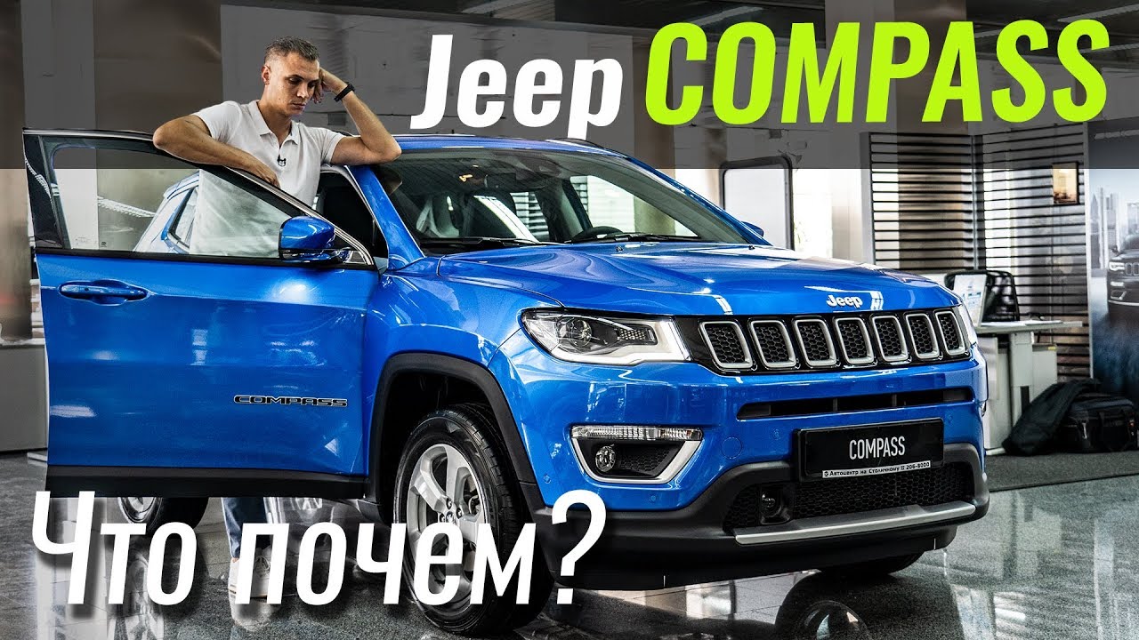 Jeep Compass вместо VW Tiguan? Джип Компас в ЧтоПочем s09e10