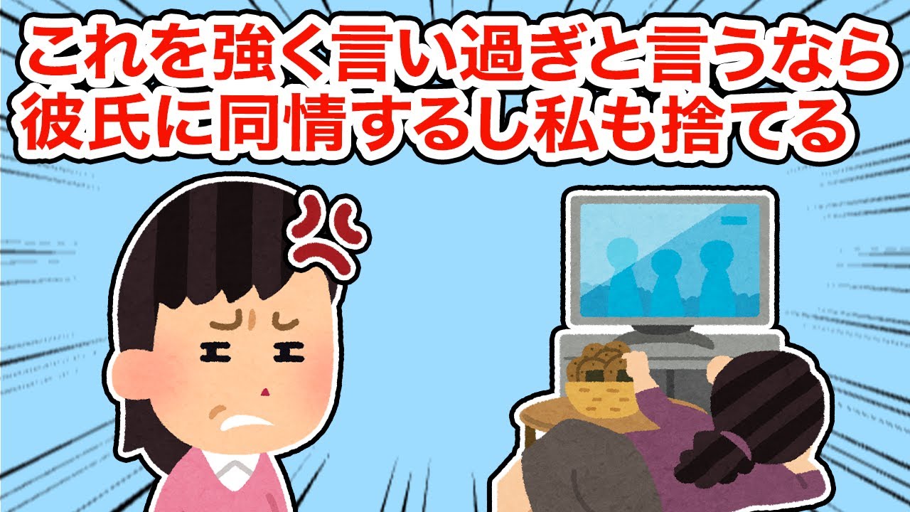 【友やめ】これをモラハラと言うなら彼氏に同情するし私も捨てる【総集編】【2ちゃんねる/5ちゃんねる/2chスレ】