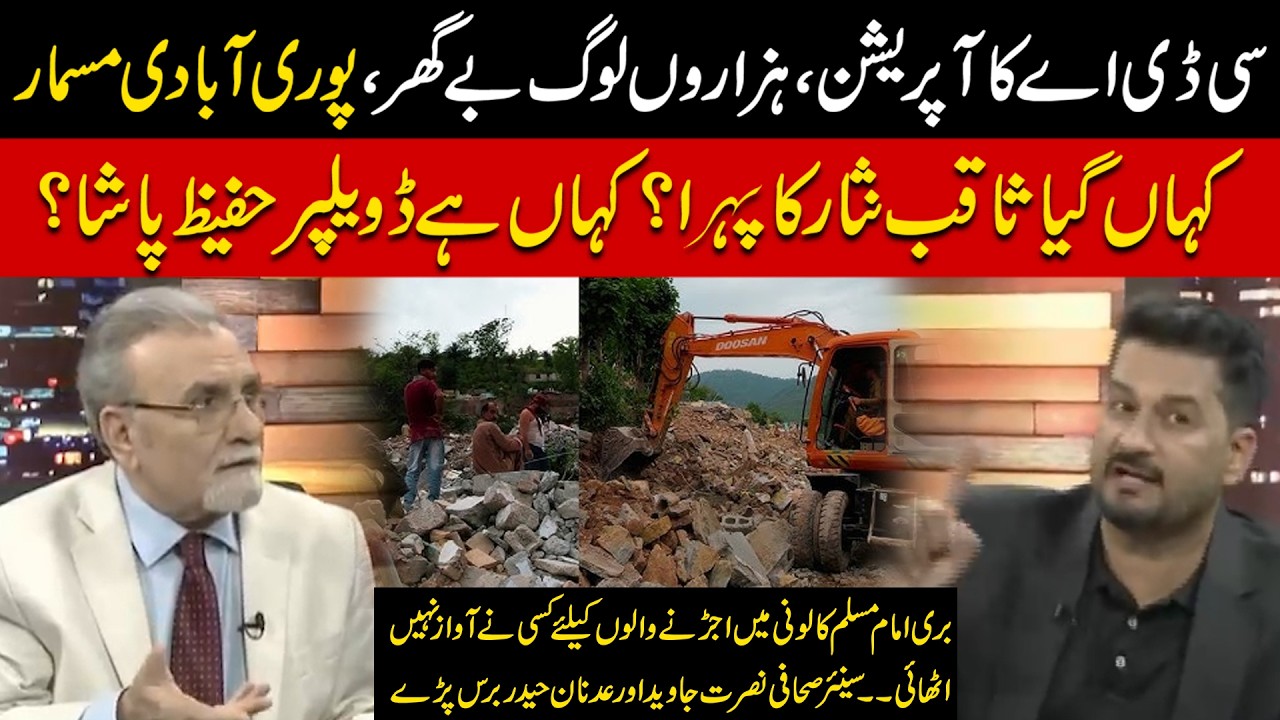 CDA Operation in Islamabad | Thousands Homeless | Nusrat Javed & Adnan Haider Exclusive