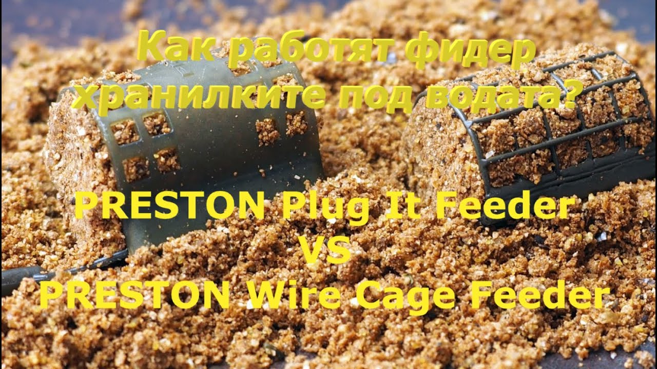 PRESTON Wire Cage Feeder  vs  Plug it feeder